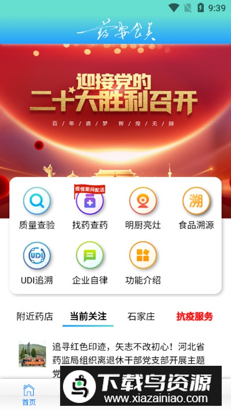 药安食美官方app安卓版截图