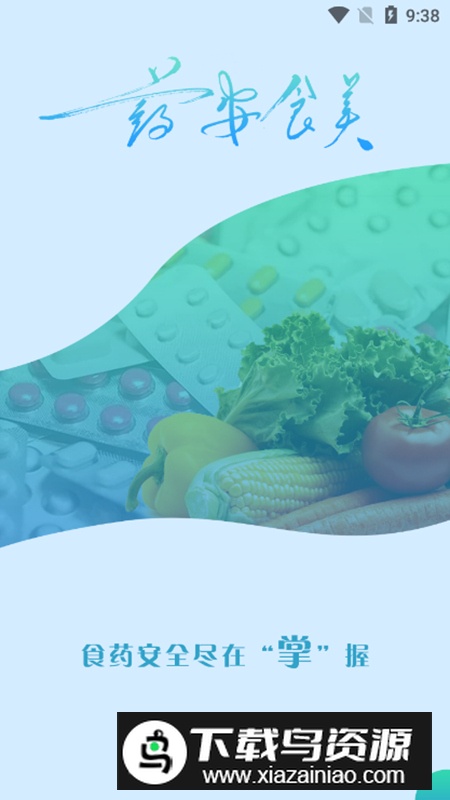 药安食美官方app安卓版截图