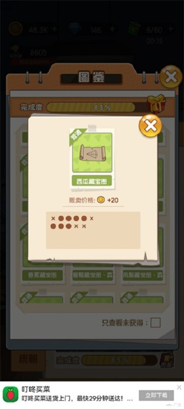 穿越寻宝记破解版无限体力最新版截图3