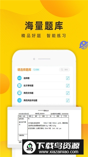 药学工具网方刻题库电子版最新版截图3