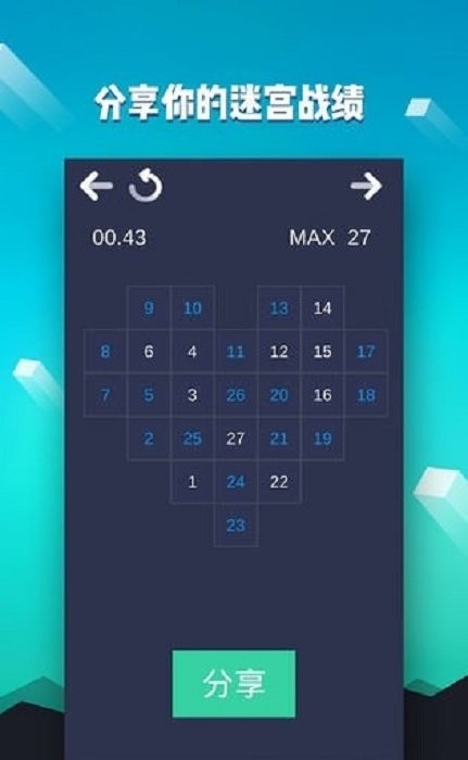 数字迷宫中文版最新版截图2