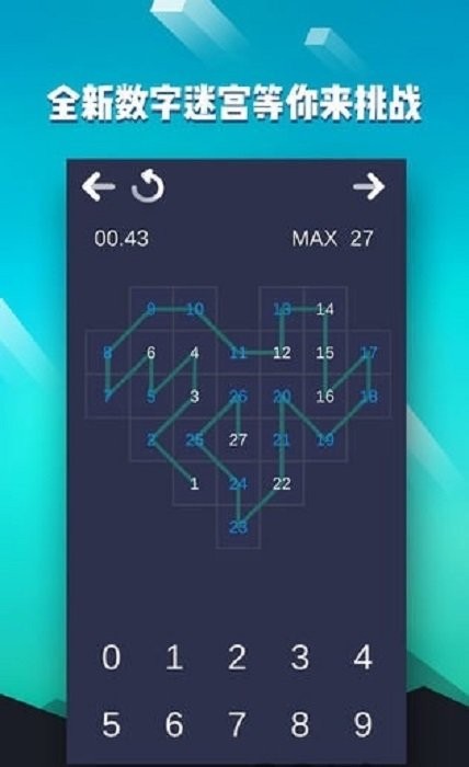 数字迷宫中文版最新版截图3