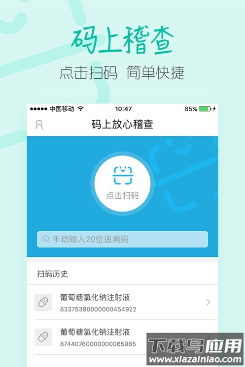 码上放心app官方正版下载截图2