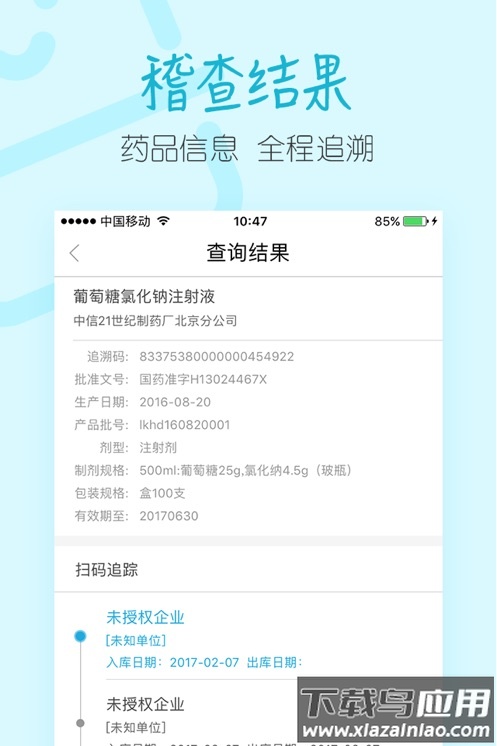 码上放心app官方正版下载截图3
