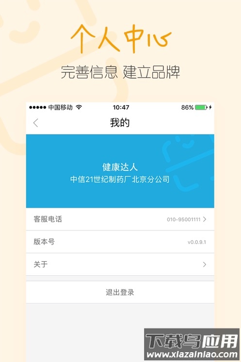 码上放心app官方正版下载截图4
