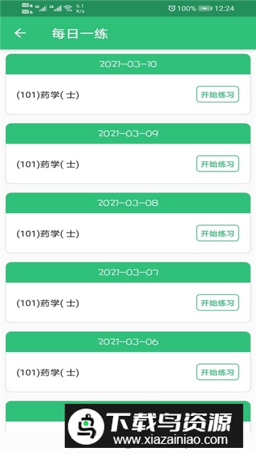 药学士刷题app手机版最新版截图2