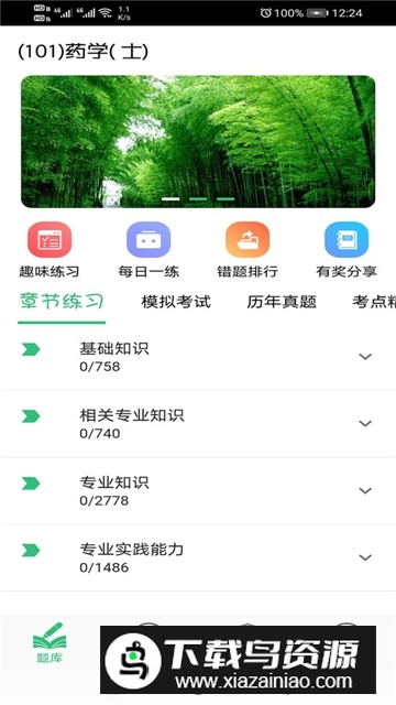 药学士刷题app手机版最新版截图3