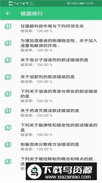药学士刷题app手机版最新版截图4