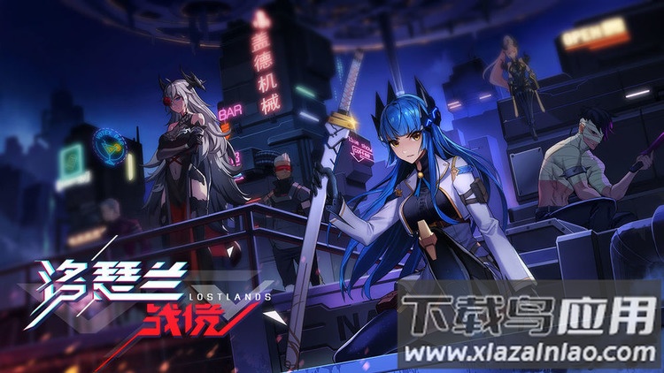 洛瑟兰战境官方版最新版截图2
