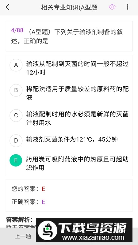 药学原题库APP官方手机版最新版截图2