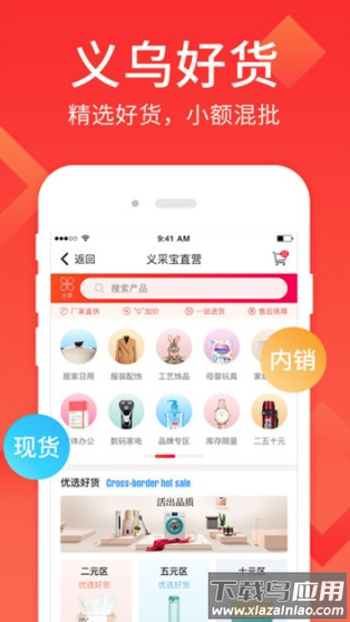 地摊货批发app最新版截图3