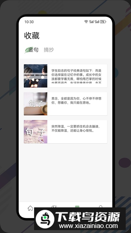 荧光阅读屋app素材库最新版最新版截图1