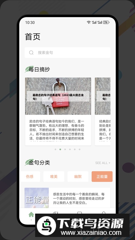 荧光阅读屋app素材库最新版最新版截图3