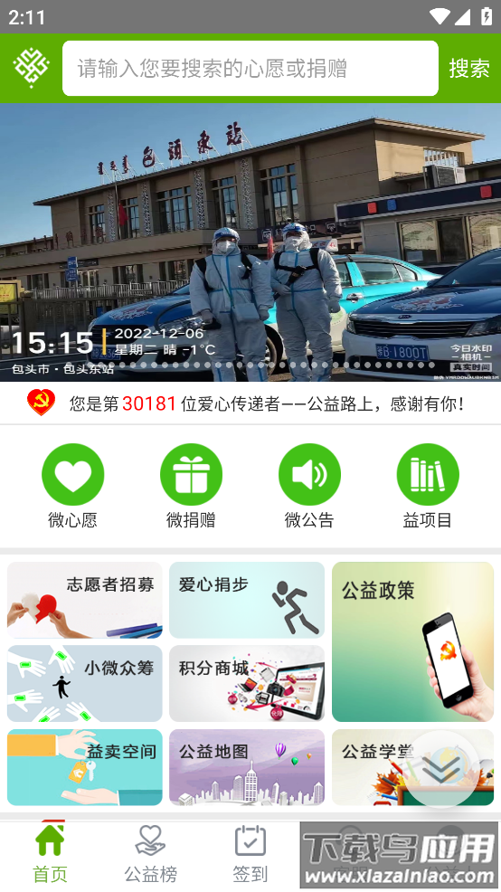 青山党建公益app最新版截图2