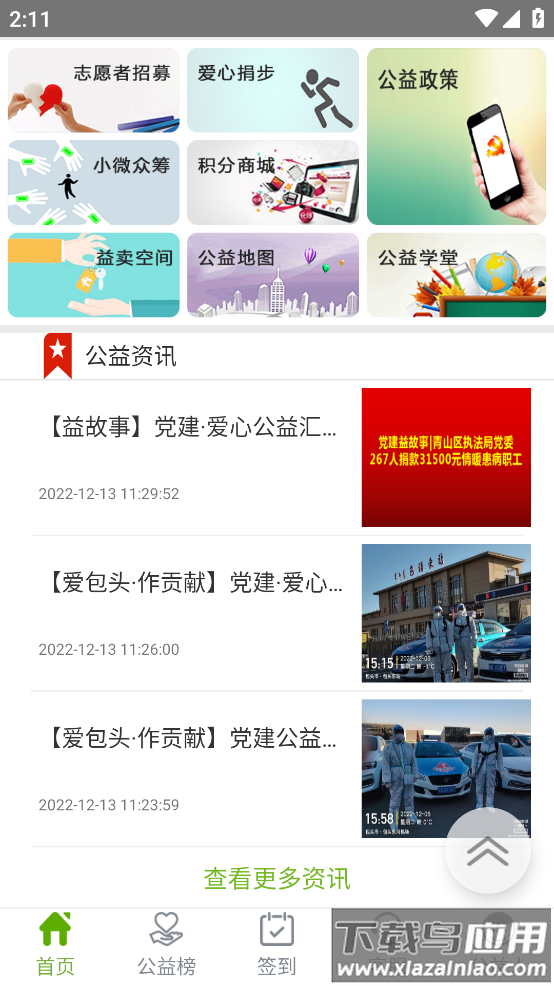 青山党建公益app最新版截图4