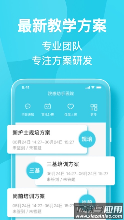 院感助手APP最新版截图2