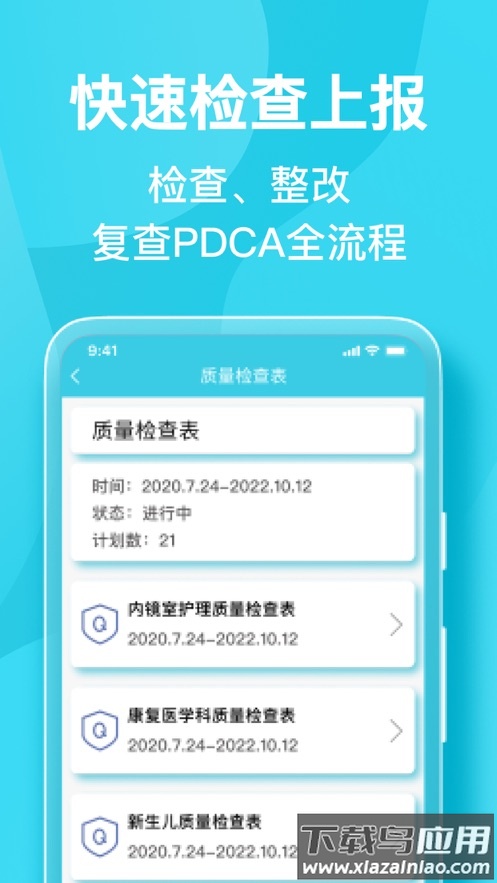 院感助手APP最新版截图3