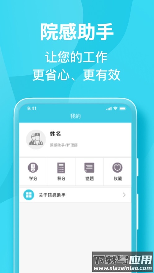 院感助手APP最新版截图4