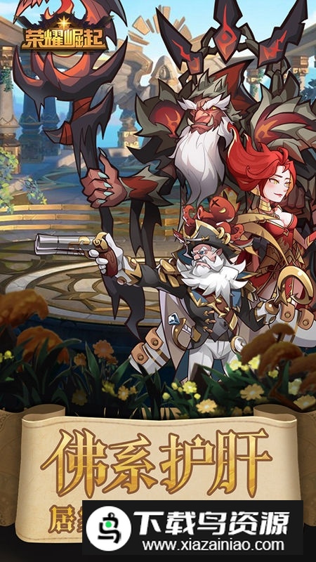 荣耀崛起bt版官方正版安装包最新版截图1