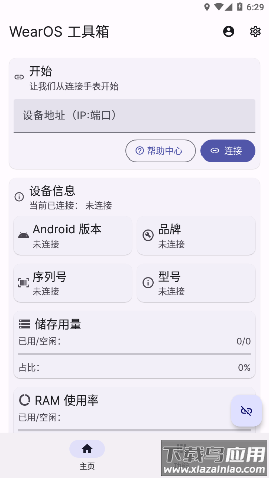 WearOS工具箱app最新版截图1