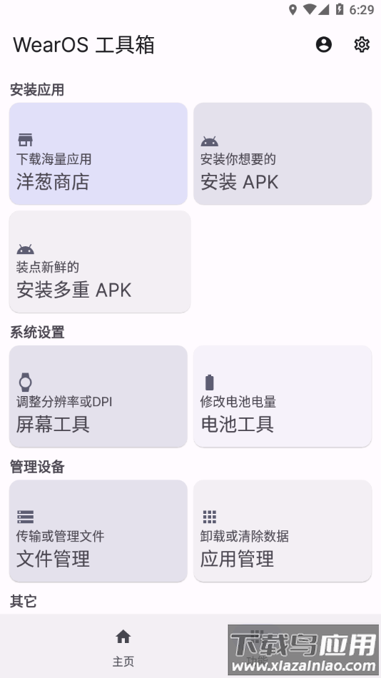 WearOS工具箱app最新版截图2
