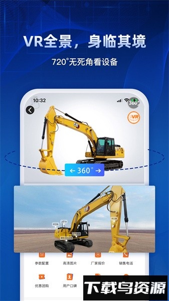 路面机械网app最新版截图2