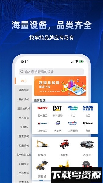 路面机械网app最新版截图3
