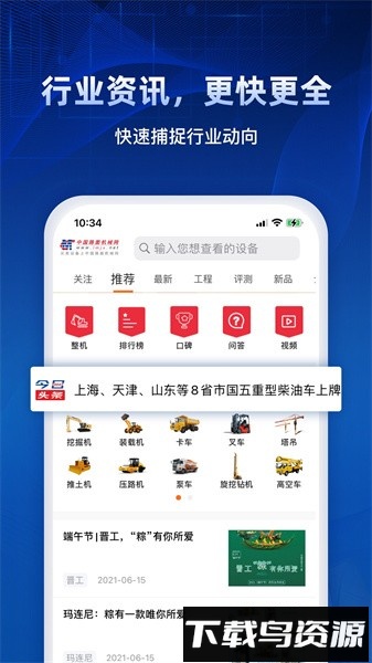 路面机械网app最新版截图4