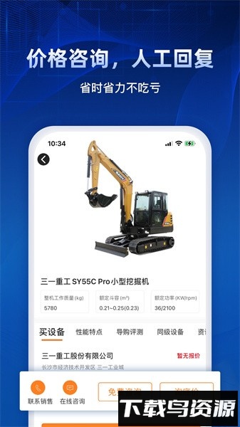 路面机械网app最新版截图5