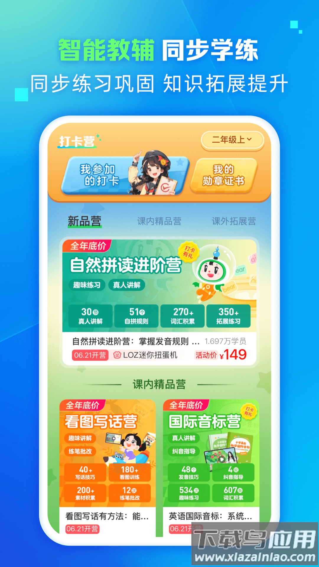 翼学app下载