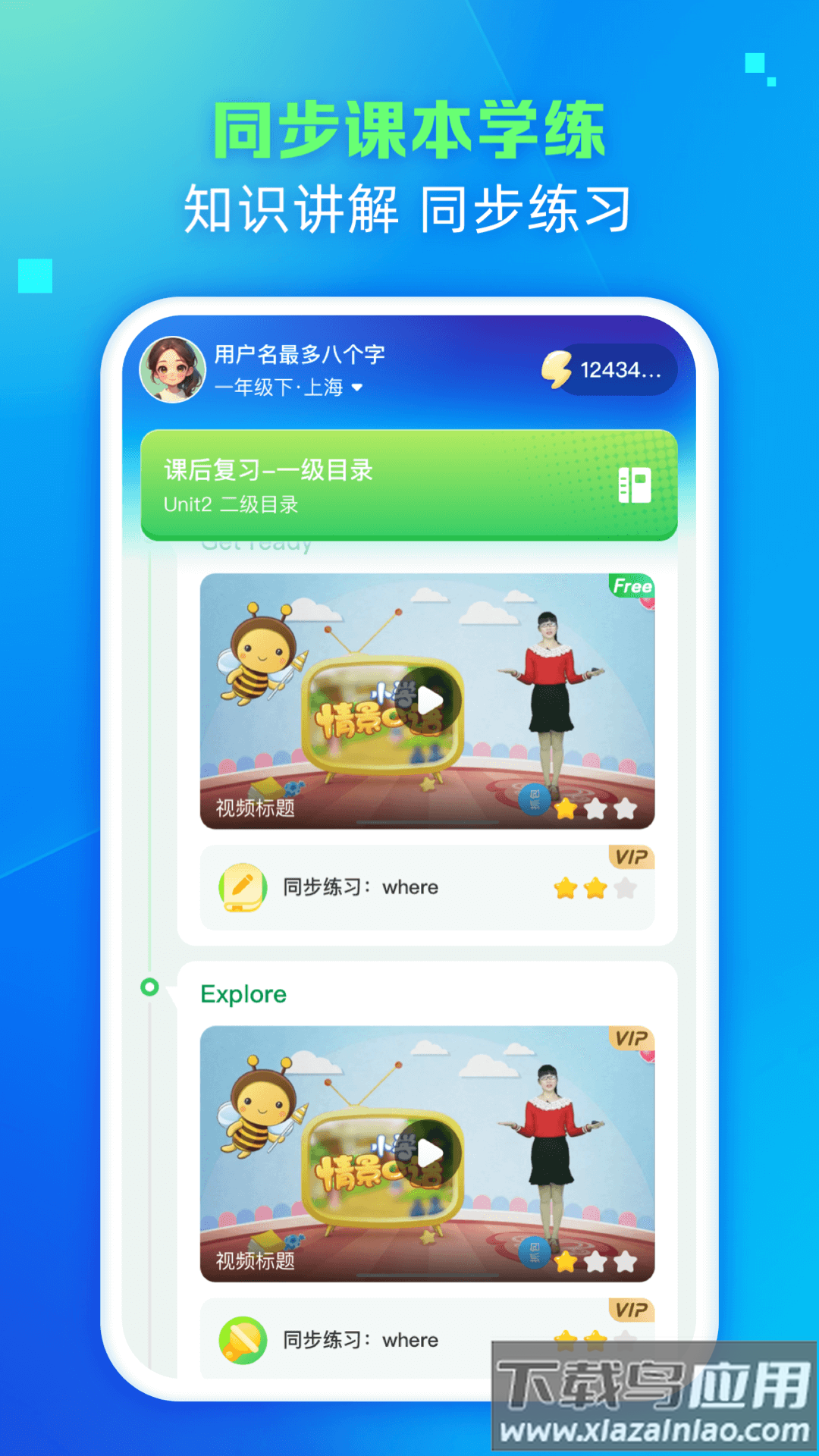 翼学app下载最新版截图3