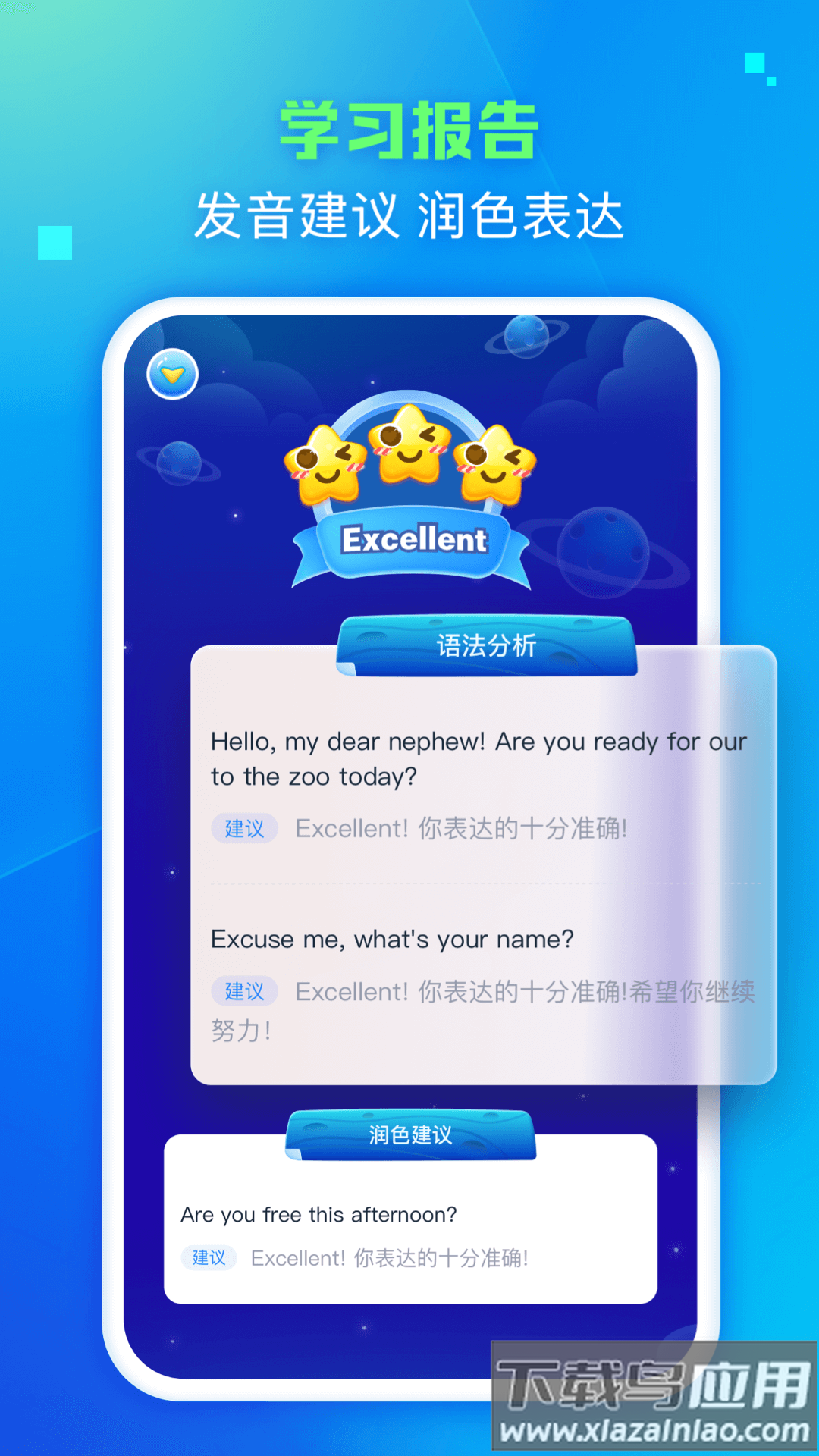 翼学app下载最新版截图4