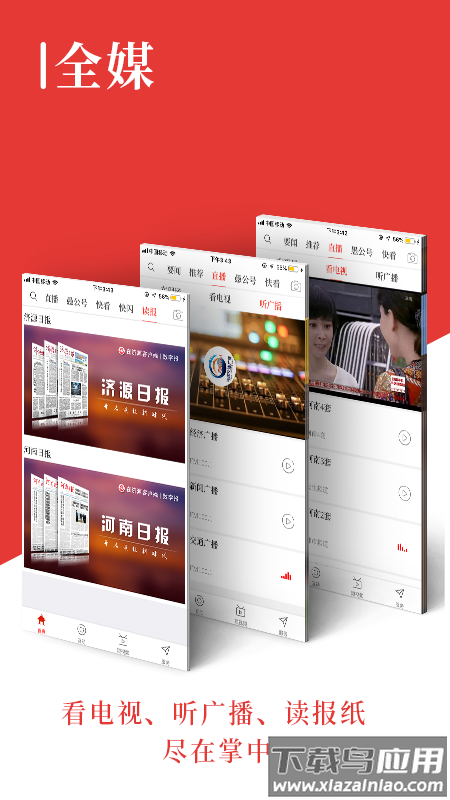 在济源app下载最新版截图4