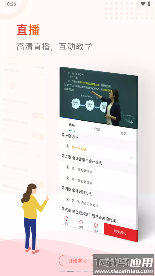 中欣网校APP