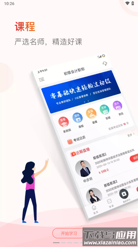 中欣网校APP最新版截图2