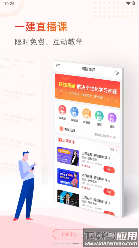 中欣网校APP最新版截图3