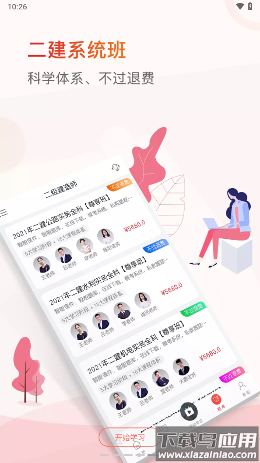 中欣网校APP最新版截图4