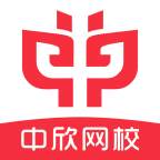 中欣网校APP