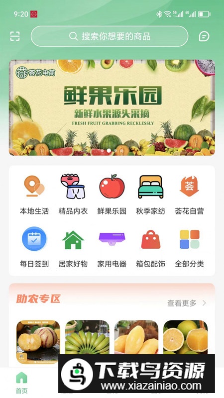 荟花电商平台app官方版最新版截图2