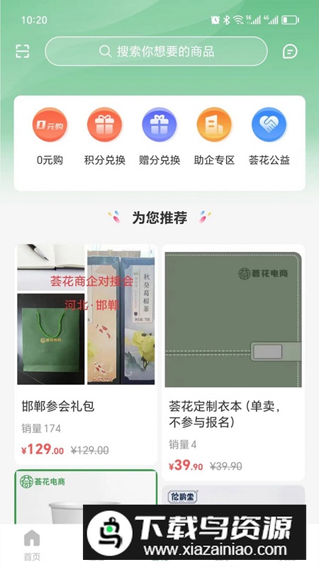 荟花电商平台app官方版最新版截图3