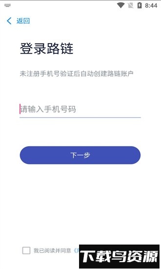 路链官方版最新版截图1