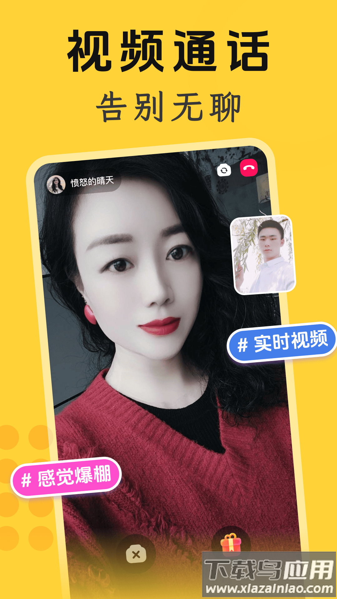 寻心聊天最新版截图3