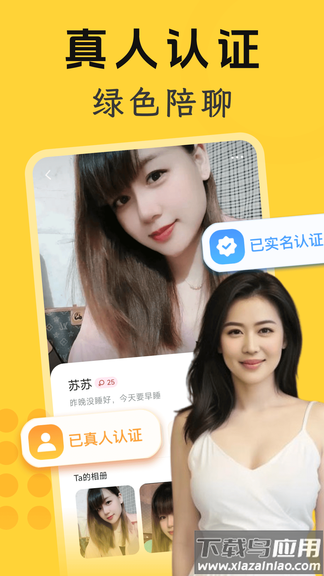 寻心聊天最新版截图4