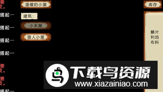 荒野生存最新无限资源版破解版截图3