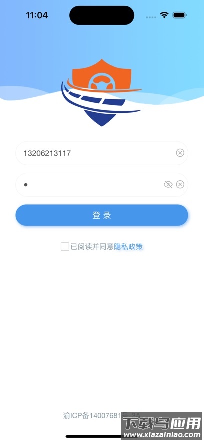 交运安下载安装最新版截图1