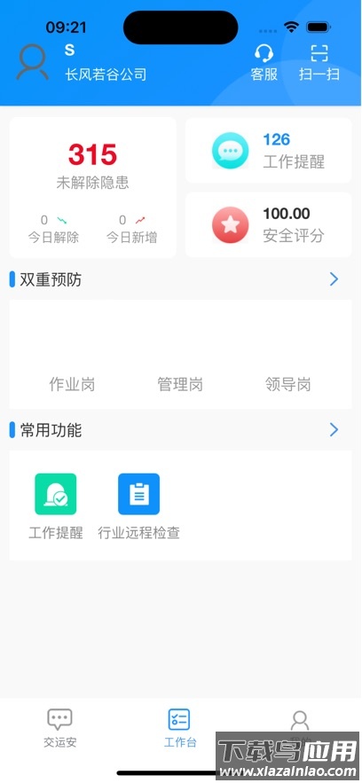 交运安下载安装最新版截图3