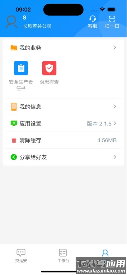 交运安下载安装最新版截图4