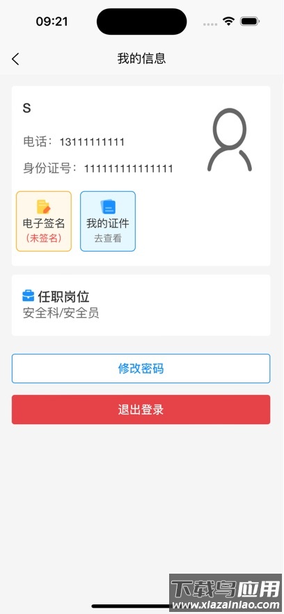 交运安下载安装最新版截图5