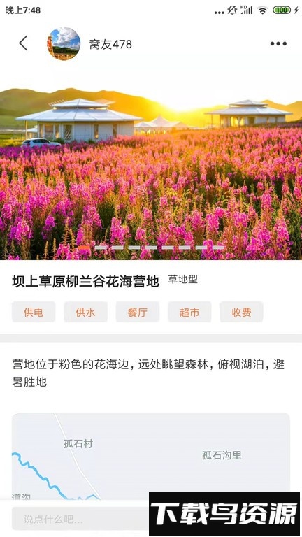 路遇最新版截图1