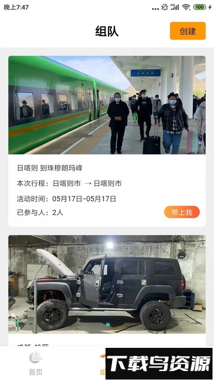 路遇最新版截图2